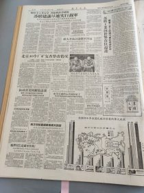 新华日报1957年10月13日