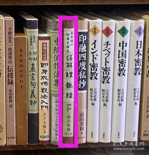 价可议 真实经 秘奥 探 详解 理趣经 58zdwzdw 真実経の秘奥を探る 详解 理趣経