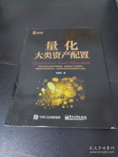 量化大类资产配置