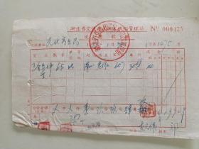湖北省交通厅武汉木帆船管理站运费收据，