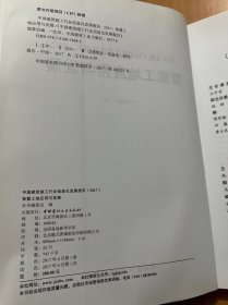 中国建筑施工行业信息发展报告（2017）智慧工地应用与发展