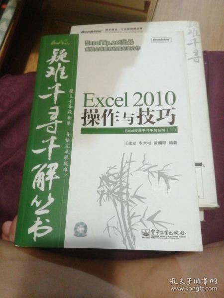 Excel 2010操作与技巧