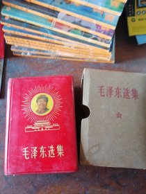 毛泽东选集一卷本。放光芒头像。品相好内页干净无字无章无损坏几乎全新绝品