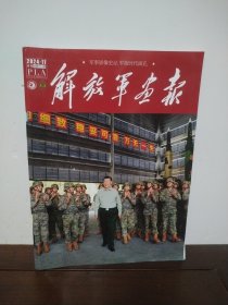 解放军画报 2024年第11期