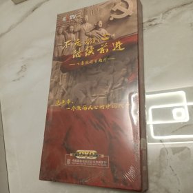 不忘初心继续前进 七集政论专题片 （DVD 7片装）【未开封】