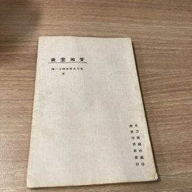 东方文库·甘地主义