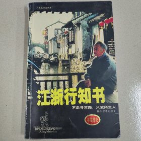 江浙行知书：酷驴系列