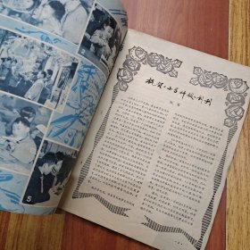 小学科技 创刊号