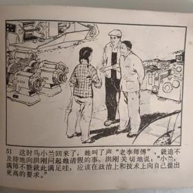 连环画《师傅》一版一印保真保老