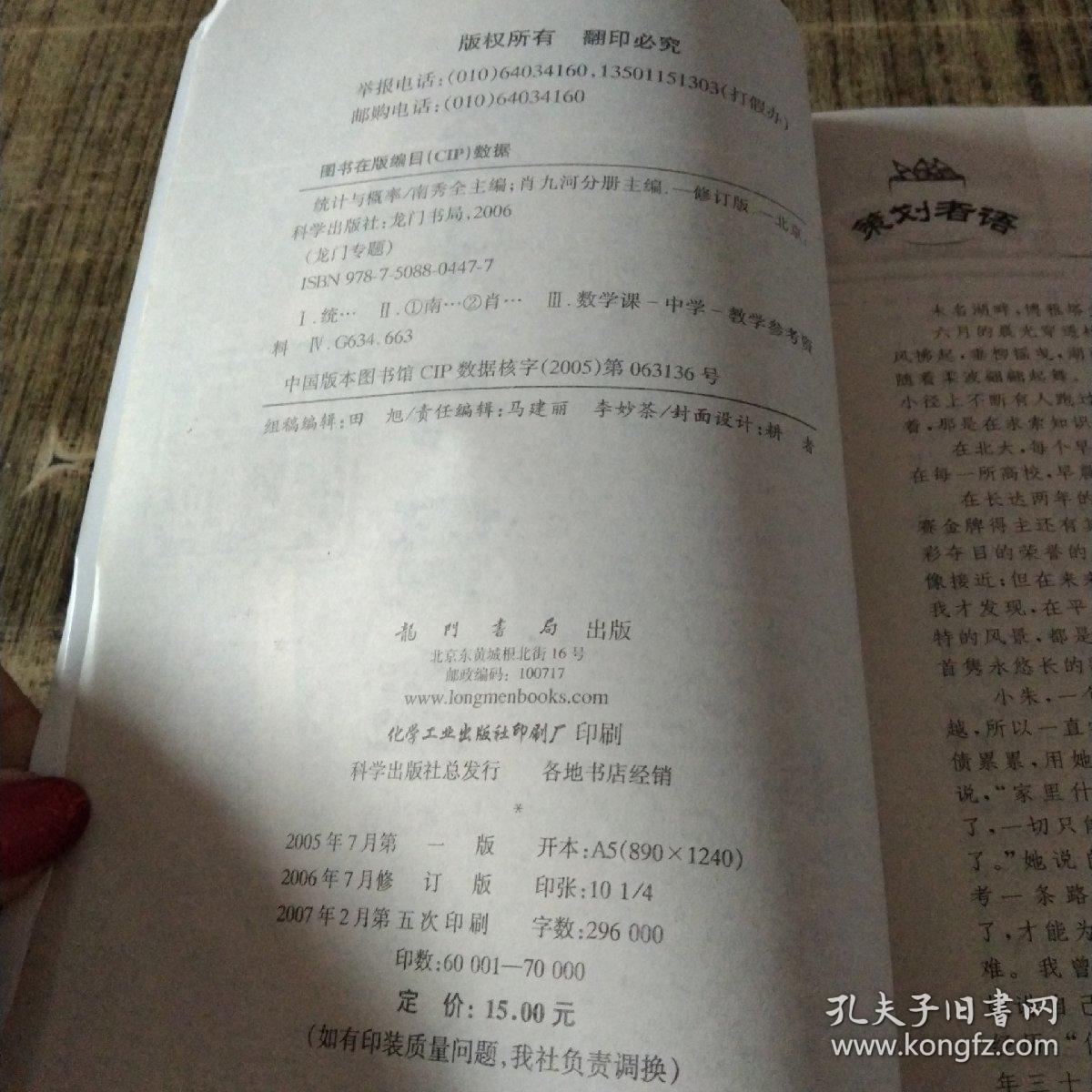 新课标龙门专题初中数学统计与概率初步