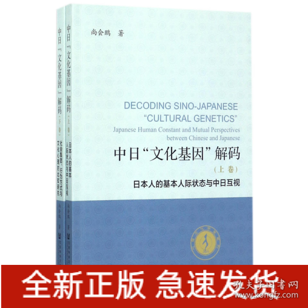 中日“文化基因”解码（全2卷）