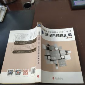 全国翻译专业资格（水平）考试汉译日精选汇编2016