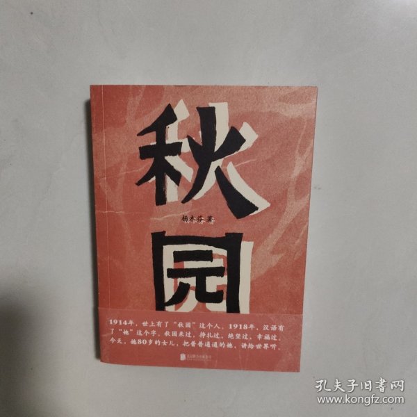 秋园:八旬老人讲述“妈妈和我”的故事写尽两代中国女性生生不息的坚韧与美好