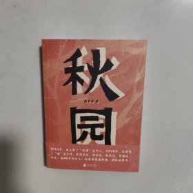 秋园:八旬老人讲述“妈妈和我”的故事写尽两代中国女性生生不息的坚韧与美好