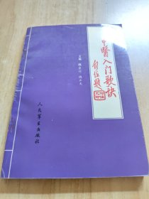 中醫(yī)入門歌決