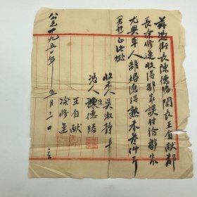 曾任中国地质科学院院长，地质矿产部副部长邹家尤（1918-1995），1950同前妻吴淑静离婚时所立“收米”字据一件（有“街长”、“闾长”、“邻长”作凭）