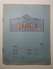 儿何练习