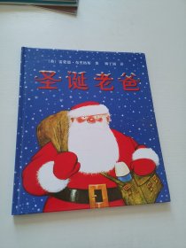 圣诞老爸
