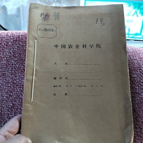 农科院藏书＜广东水稻尼龙育秧技术经验＞选辑，广东省农业厅粮产局1965年1月