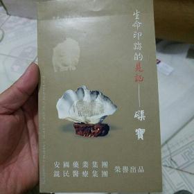 生命印跡的见证 磲宝