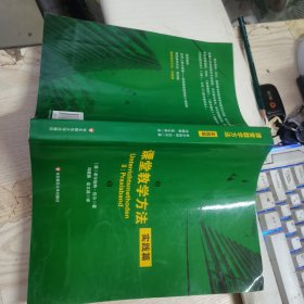 课堂教学方法·实践篇