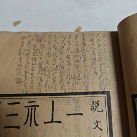 《文字学》一册完整，民国铅印，大开本