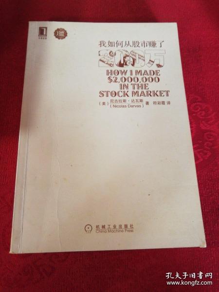 我如何从股市赚了200万