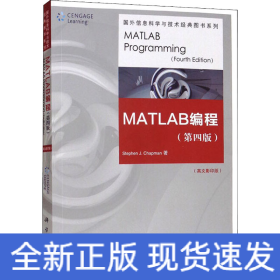 MATLAB编程(第4版)(英文影印版)