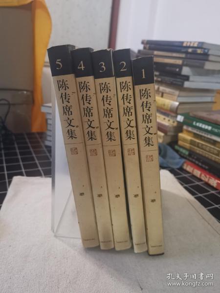 陈传席文集