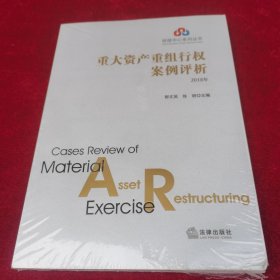 重大资产重组行权案例评析