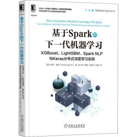 基于Spark的下一代机器学习 XGBoost、LightGBM、Spark NLP与Keras分布式深度学习实例