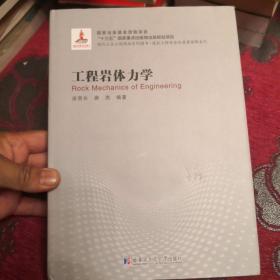 工程岩体力学  B1