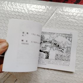 中国成语故事21