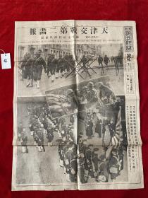 二战、侵华日军 朝日新闻 旧报纸 1931年11月2出版 内容很多，九一八事变以后，日本在天津再次挑起战端，与中国军队激战，并且有很多难得的旧图片。尺寸：55厘米*41厘米