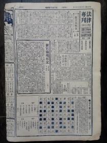 新天津画报（四十二期）民国二十三年