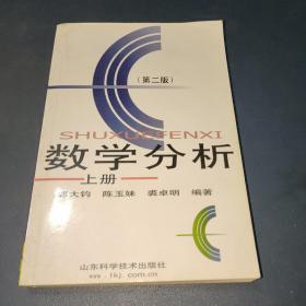 数学分析  上册