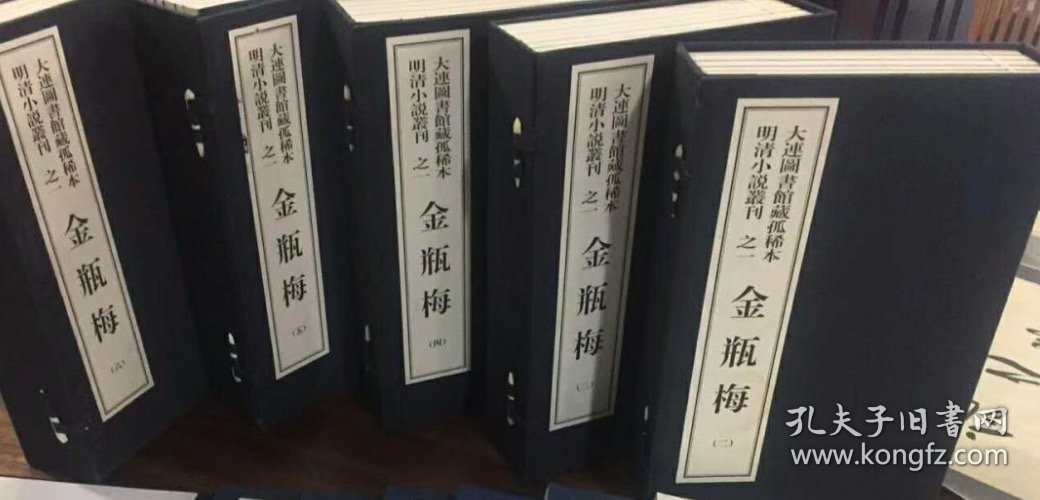 金瓶梅 线装六函36册