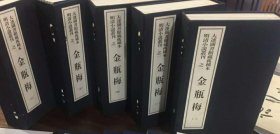 金瓶梅 线装六函36册