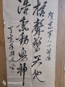 张文台 上将 书法作品