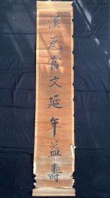 汉瓦当文延年益寿：清民时期蜡笺诗文立轴精品一帧：此轴“欧体”楷书宗唐人法，作者“颜筋柳骨”中又沉浸自意，于珊瑚色滑腻蜡笺纸上而能得心应手，沉稳雄健，显示出渊博学养和深厚书学功力。作语为汉代吉言瓦当，承载福祉康寿寓意，体现古人对生命永恒的哲学思考和崇拜之情。