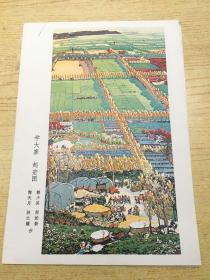 老宣传画片 （ 学大寨起宏图 国画）18.5*13cm*1张(d)【Z--10】