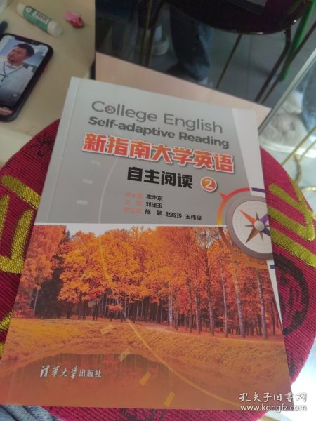 新指南大学英语自主阅读2