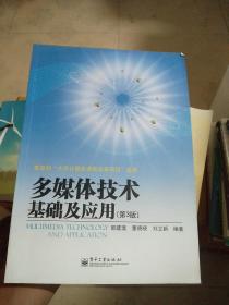 多媒体技术基础及应用（第3版）有写名字