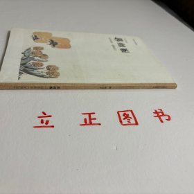 【正版现货，一版一印】艺苑掇英·名家名作：陈师曾（图文版）陈师曾山水画从师古人入手，进而注重师法造化，从自然景观的写生中提炼创作灵感。他在师法古人时，涉猎甚广，既有四王、四僧，又及沈周、龚贤、梅清等，不师其形，师其神髓。陈师曾于石涛着力尤甚，其仿清湘笔意题画诗云：清湘笔力回万牛，中含秀润杂刚柔。千笔万笔无一笔，须在有意无意求。可见笔力回万牛是其艺术追求之主旨。写意花乌画风姿雄奇、厚重爽健，富有情趣