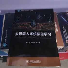 多机器人系统强化学习