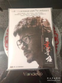 经典港台电影系列，郭富诚经典代表作品《踏血寻梅》DVD9 经典港台悬疑电影，踏血寻梅dvd9，精品盒装完整版，根据2008年王嘉梅事件改编，郭富诚，邵美琪，谭耀文，金燕玲，太保众多影星加盟，该片体现了人在孤独绝望时想到的不是死，而是怀念本质上追求的东西，该片荣获香港电影节七项大奖，稀缺绝版收藏电影，懂货的来，详情细节看图细品。