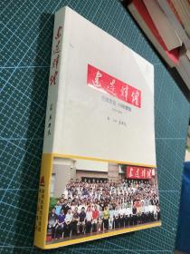 建造辉煌 : 市建史记60年辉煌