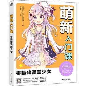 萌新入门课：零基础漫画少女