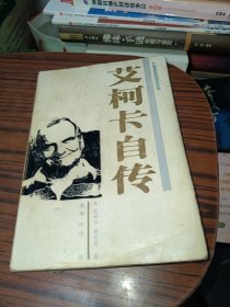 艾柯卡自传
