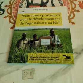非洲农业发展与实用技术. 马里（有水渍）